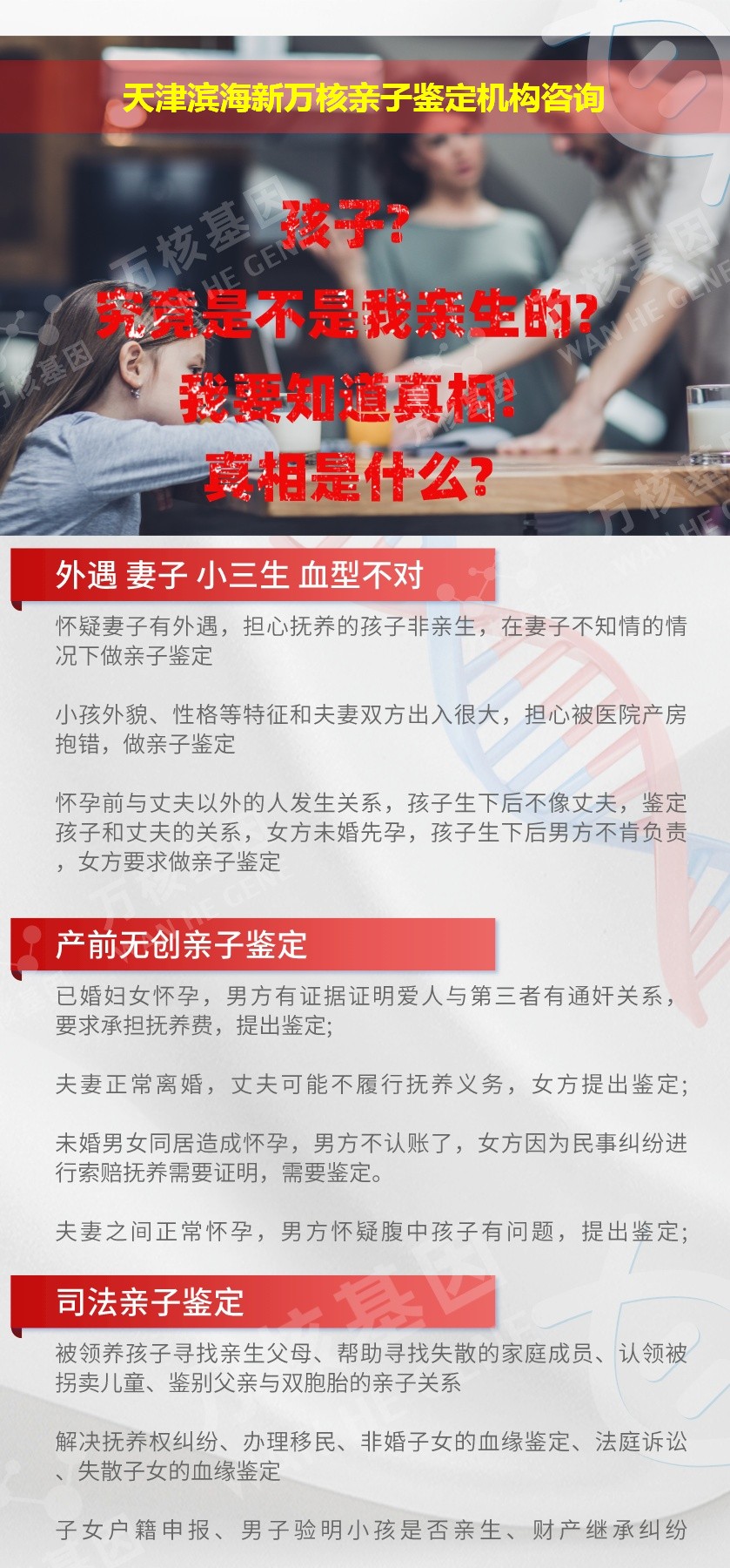 天津滨海新正规亲子鉴定中心鉴定介绍